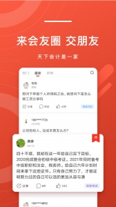会计头条