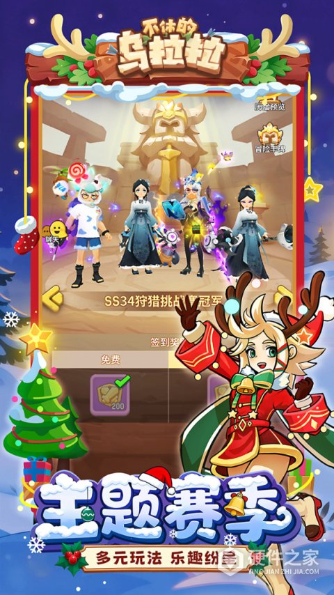 不休的乌拉拉官方版