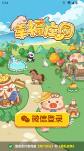 幸福庄园