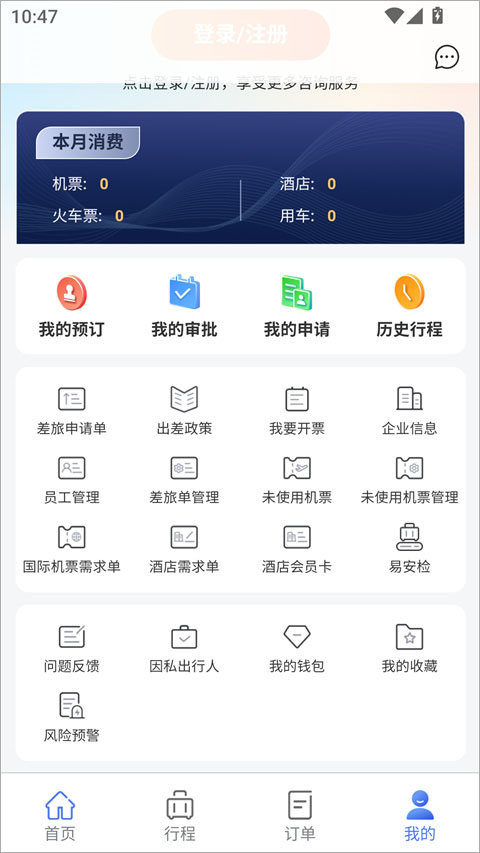 润出行2.0