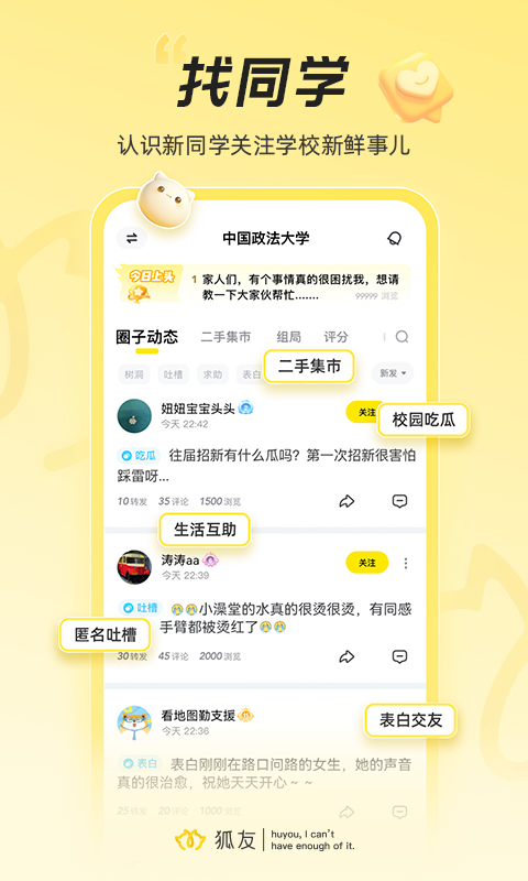 狐友免费版