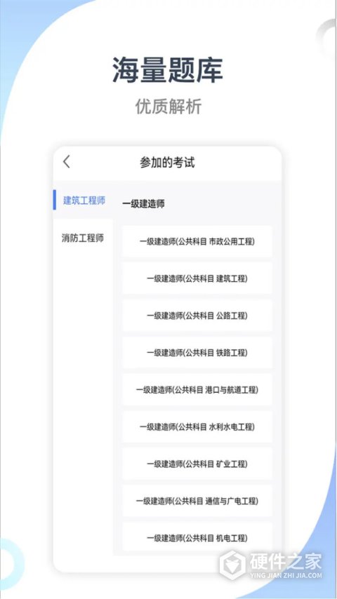 建造师考试宝典app