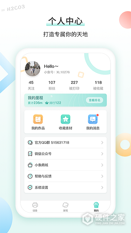 得力相印宝APP