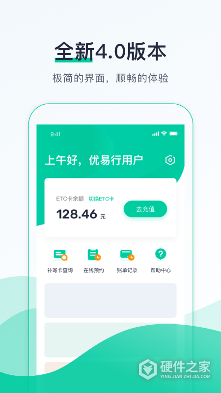 优易行手机版