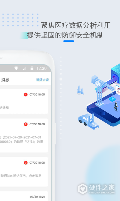 医数据app