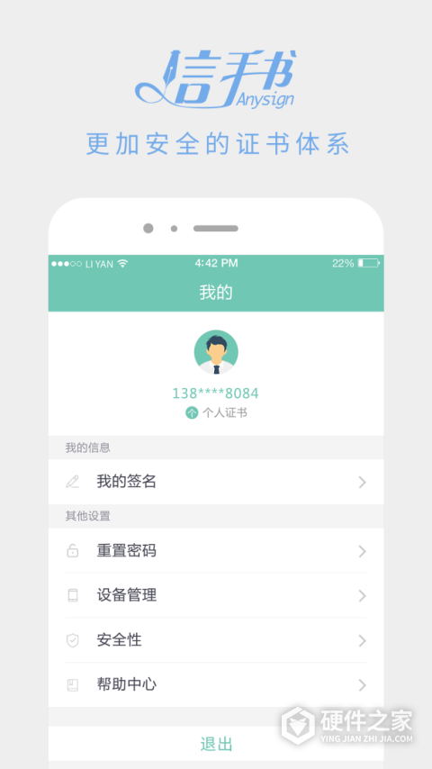 信手书app