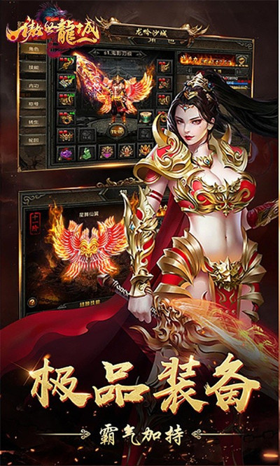傲世龙城腾讯版