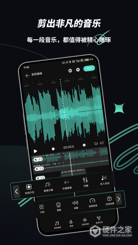 乐剪音频App