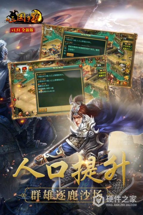 新三国争霸繁体版