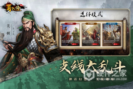 同人圣三国蜀汉传