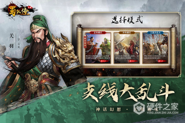 同人圣三国蜀汉传游戏