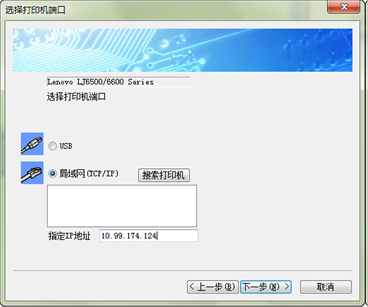 联想激光打印机 LJ6600 for win7/8/10 32bit