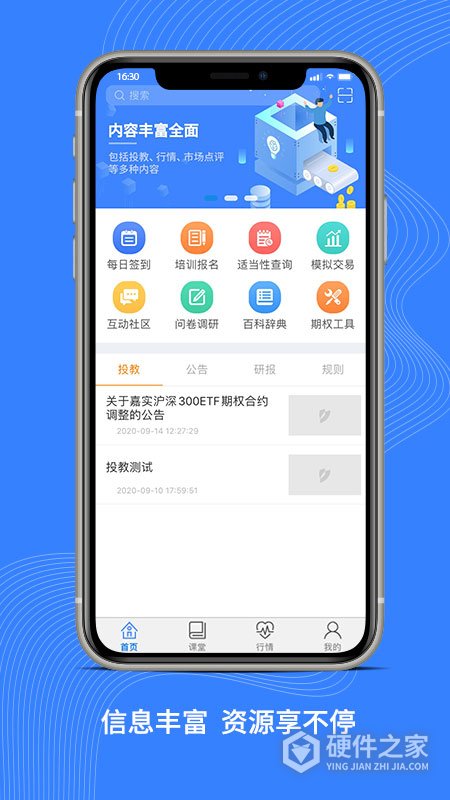 深交所期权app
