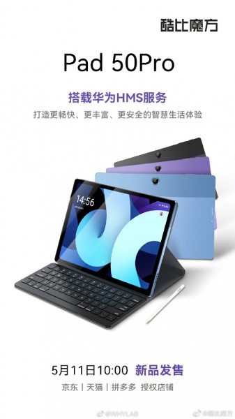 酷比魔方Pad 50Pro配置参数