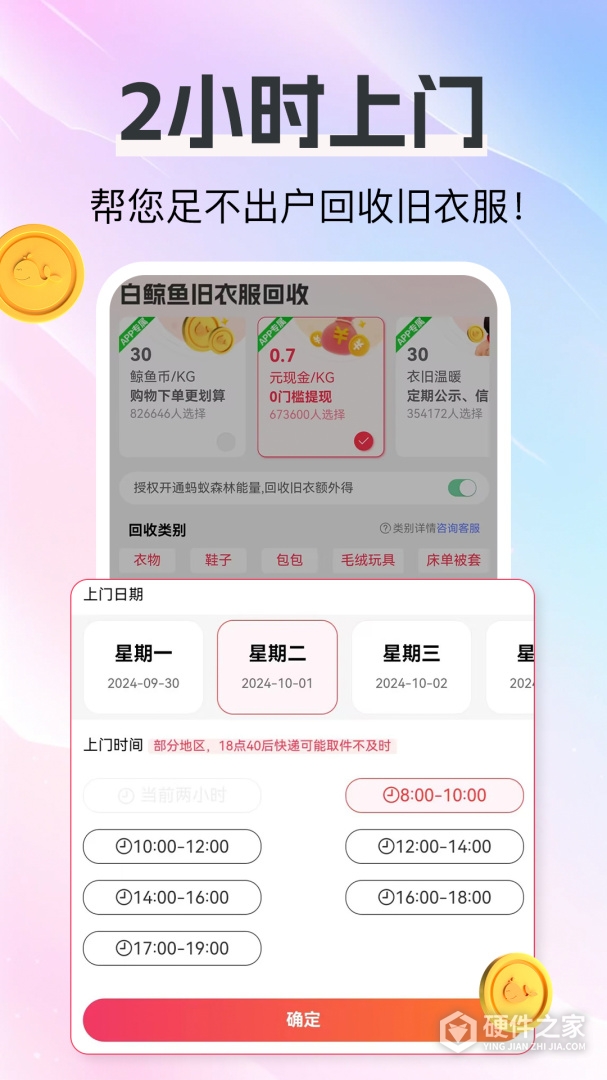 白鲸鱼旧衣服回收