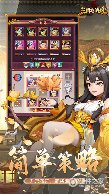 三国志战歌