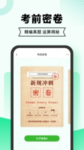 驾考一点通