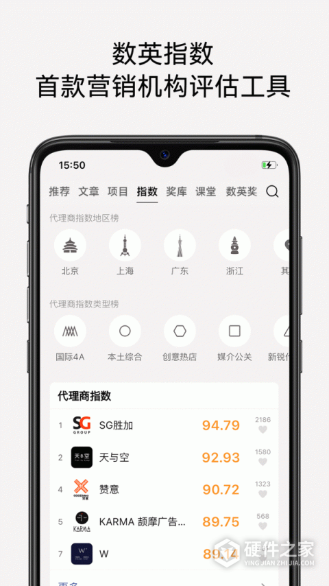 数英网app手机版