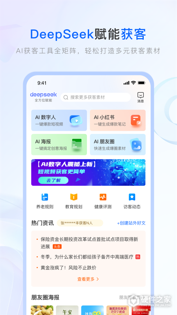 保险师