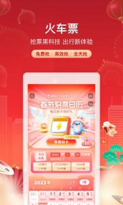 携程旅行2024版