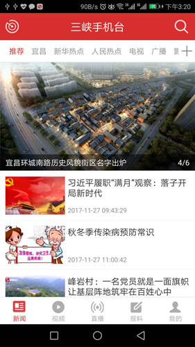 三峡手机台app
