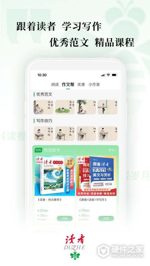 读者app