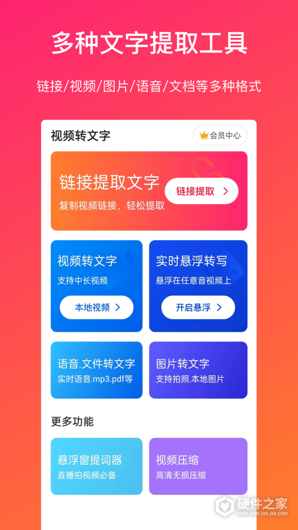 视频转文字