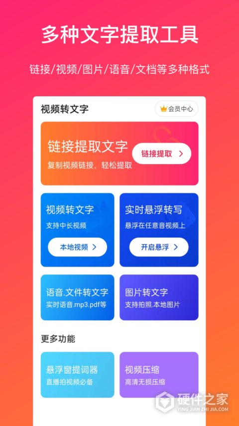 视频转文字app