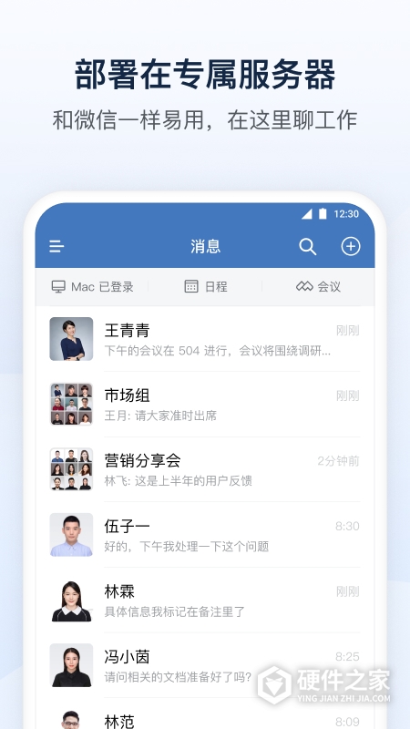 企业微信私有版