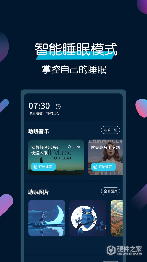 美梦睡眠