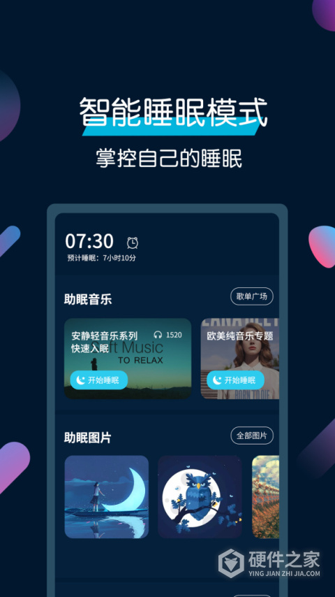 美梦睡眠app