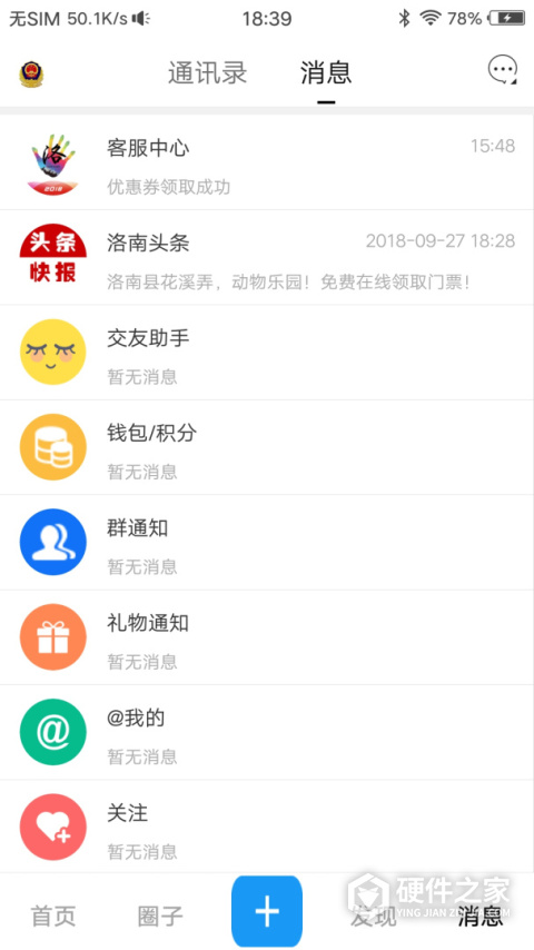 掌上洛南最新版本
