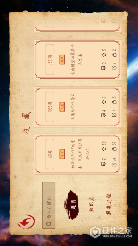 数学长征app