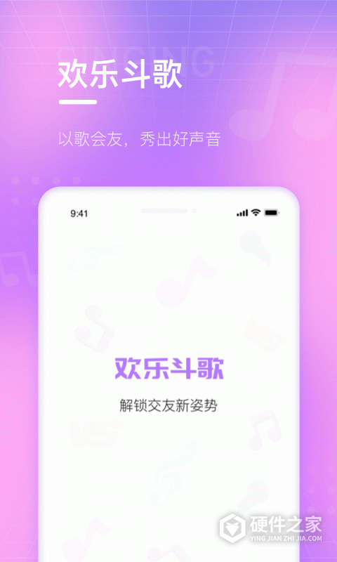 欢乐斗歌app