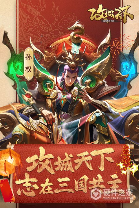 攻城天下九游渠道服
