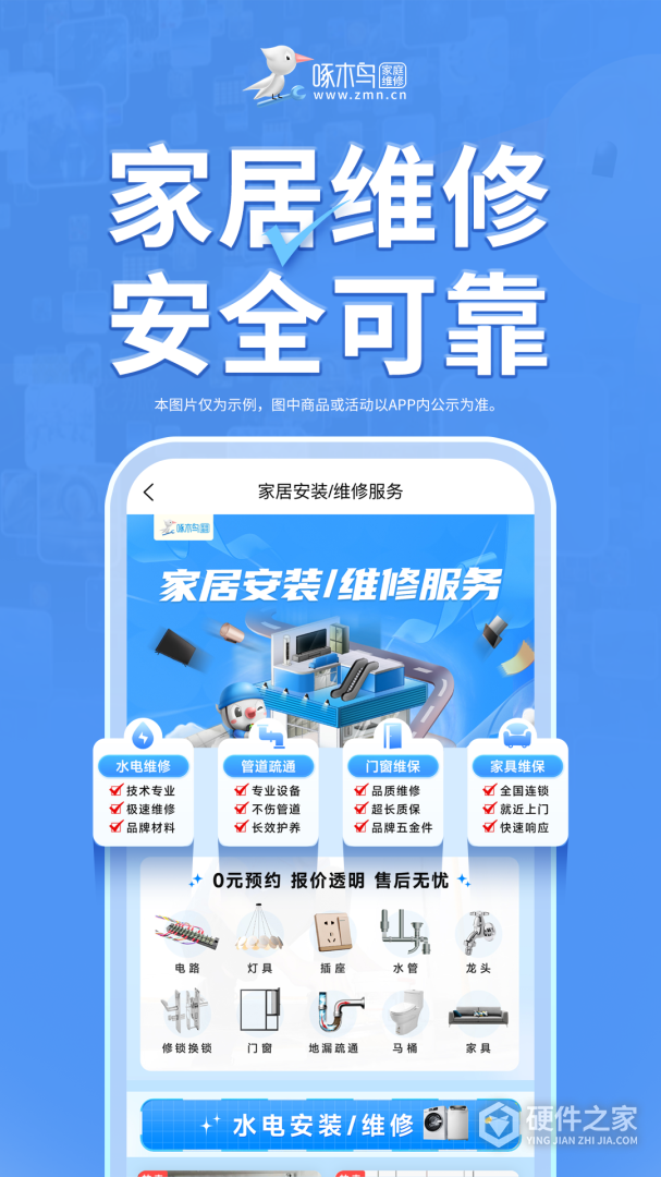 啄木鸟家庭维修