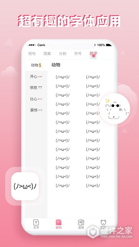 花样字体大全软件
