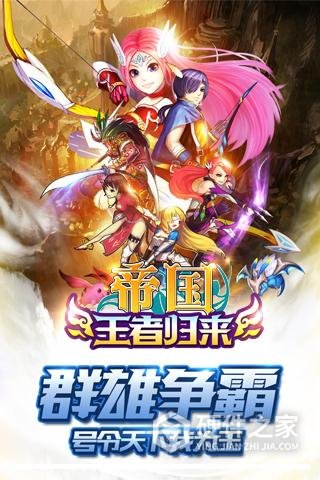 帝国王者归来百度版本