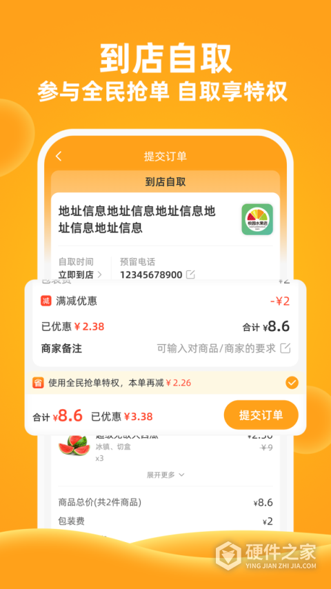 橙子校园app