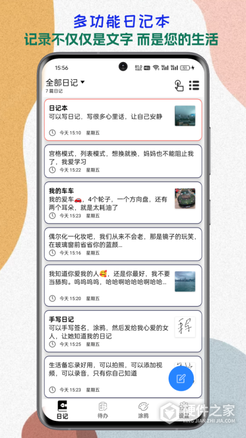 生活备忘录软件