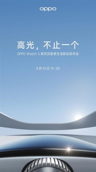 oppowatch3啥时候发布的