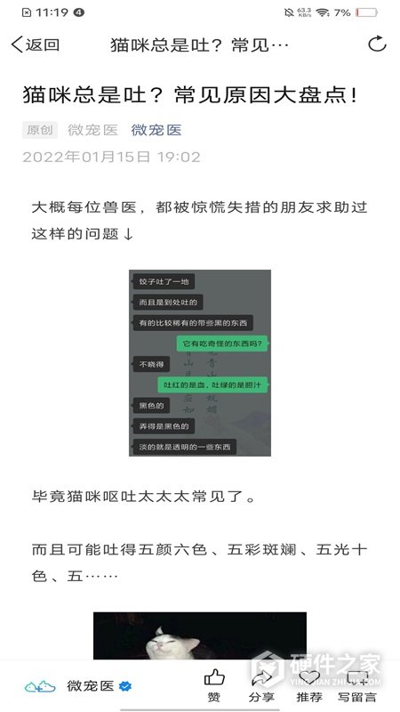 微宠医