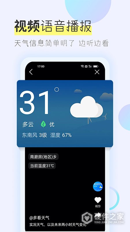 多看天气新版