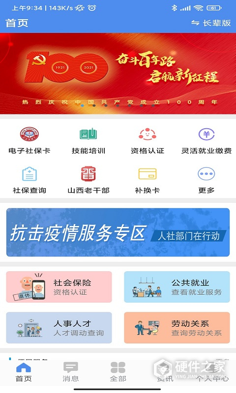 民生山西app