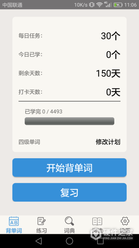 大学英语四级app