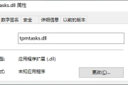 tpmtasks.dll报错丢失解决方法