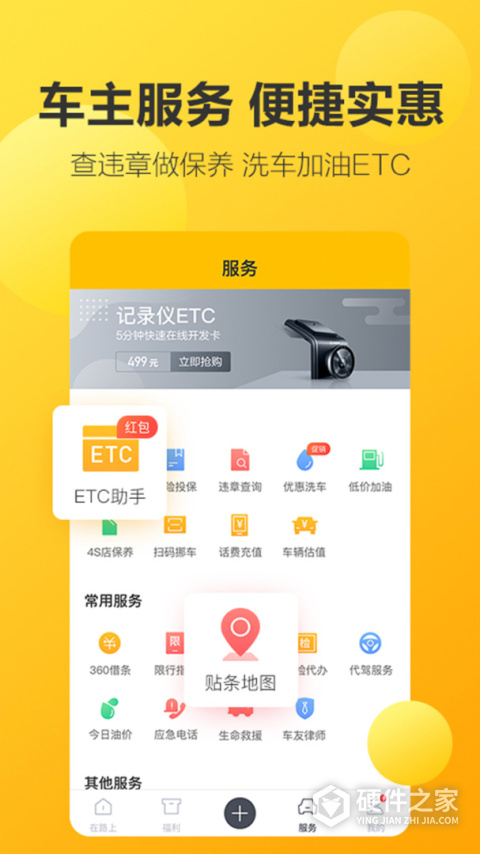 360行车助手app官方版