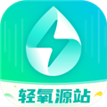 轻氧源站