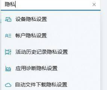 Win11隐私设置教程