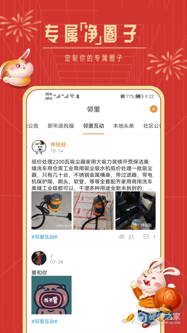 社区慧生活